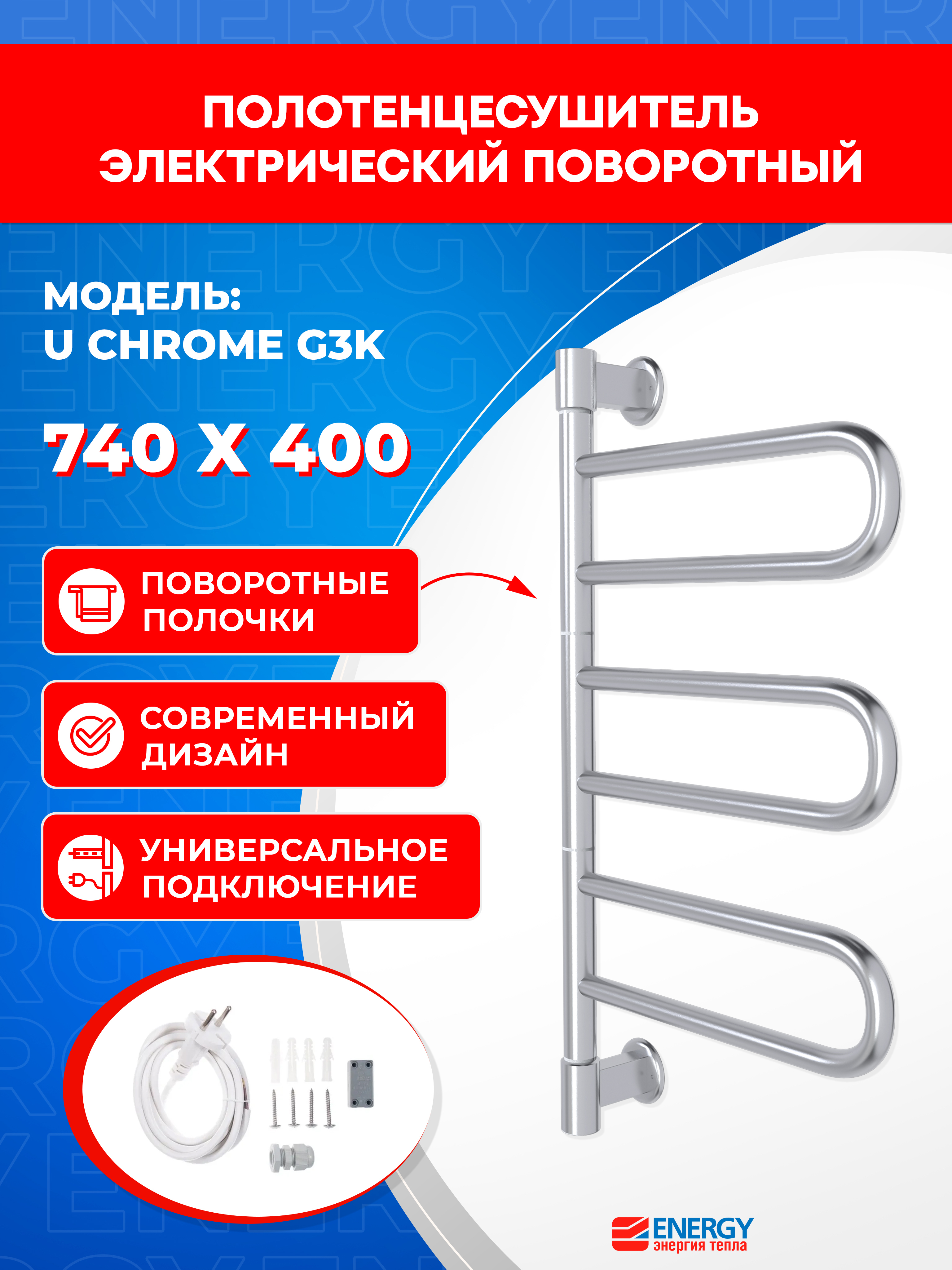 Изображение товара Полотенцесушитель электрический Energy U Chrome G3K 400x750 мм 37 Вт U-образный цвет хром