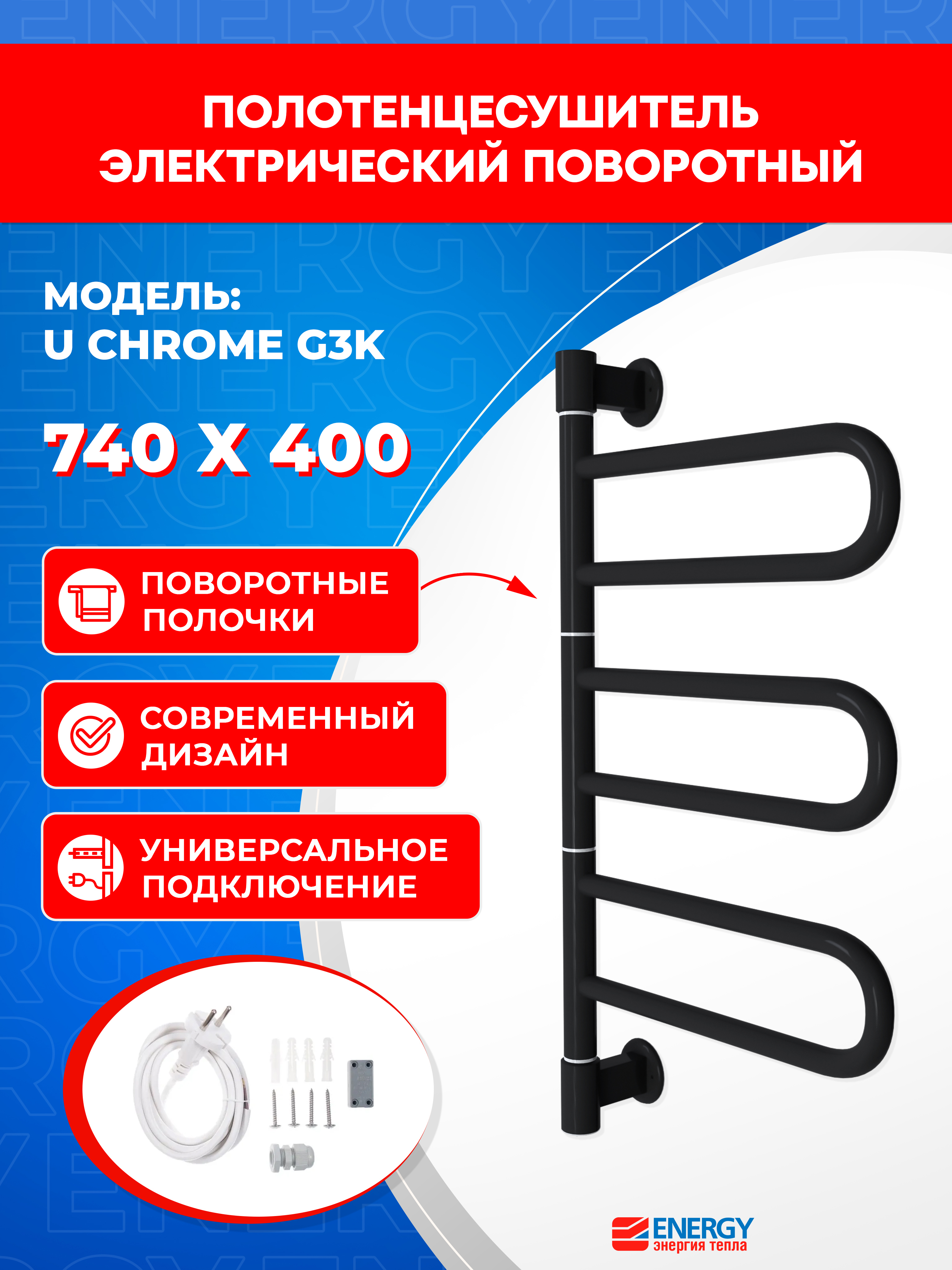 Изображение товара Электрический полотенцесушитель U Chrome G3K 37Вт черный матовый 400x750 мм