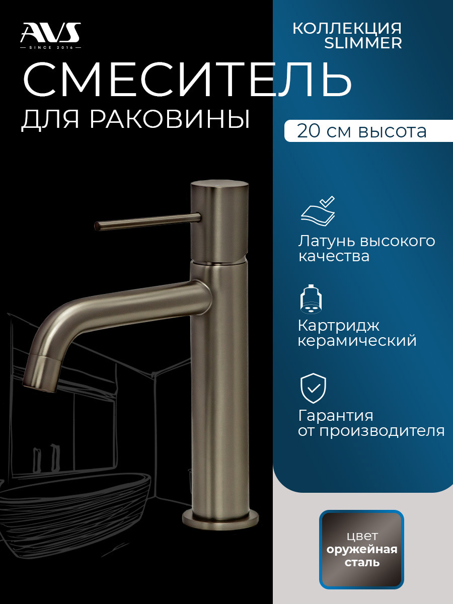 Изображение товара Смеситель для раковины в ванную AVS Slimmer матовый хром
