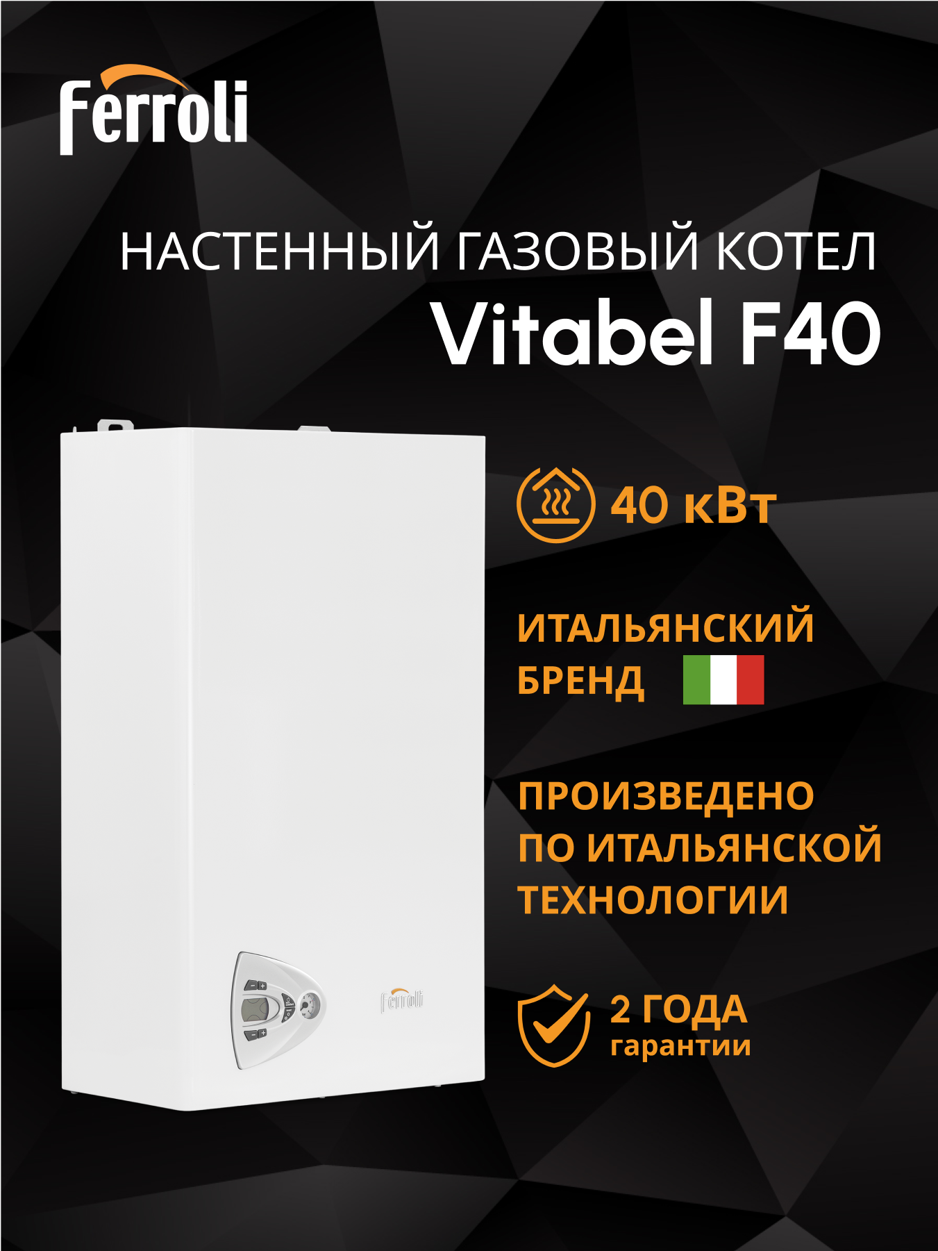 Изображение товара Газовый котел Ferroli Vitabel ГКДГАК6А 50 кВт настенный двухконтурный