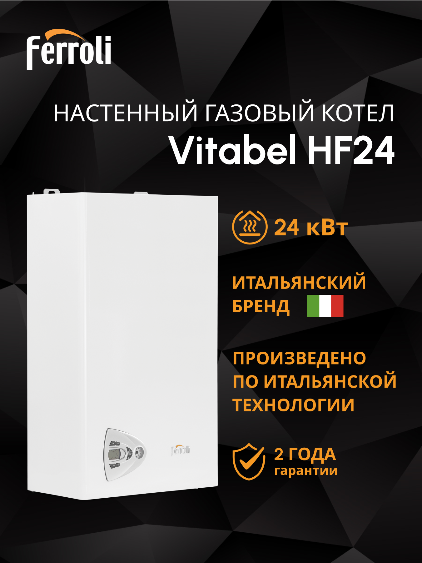 Изображение товара Газовый котел Ferroli Vitabel GCBY6K6A 24 кВт одноконтурный настенный для отопления и ГВС