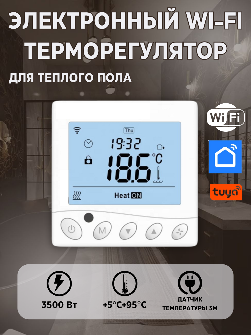 Изображение товара Терморегулятор для теплого пола Теплософт Wi-Fi программируемый белый