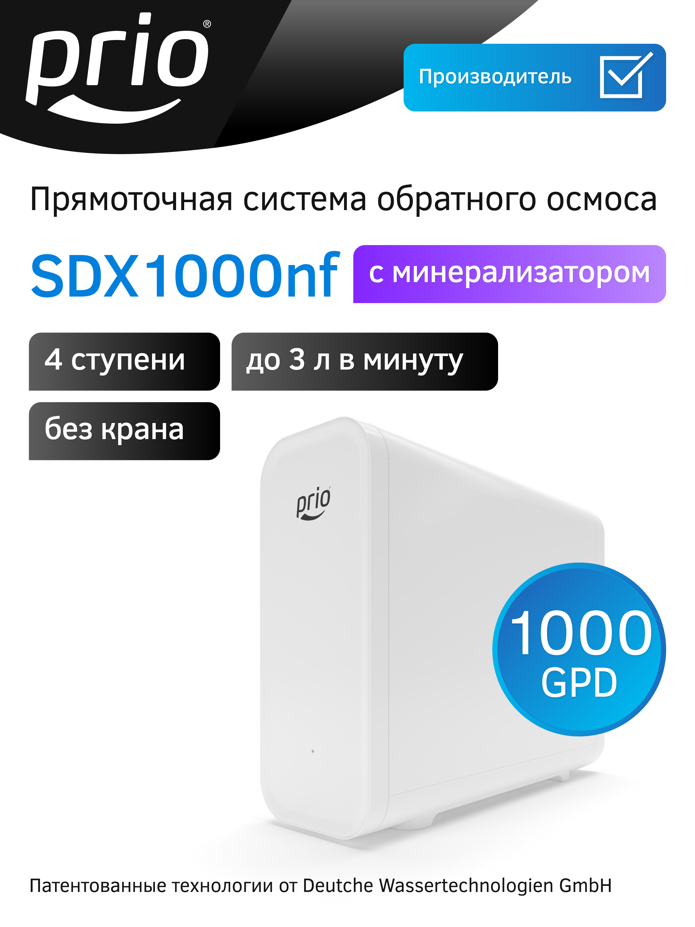 Изображение товара Система обратного осмоса Prio Avantgarde SDX1000nf 4 ступени с минерализатором