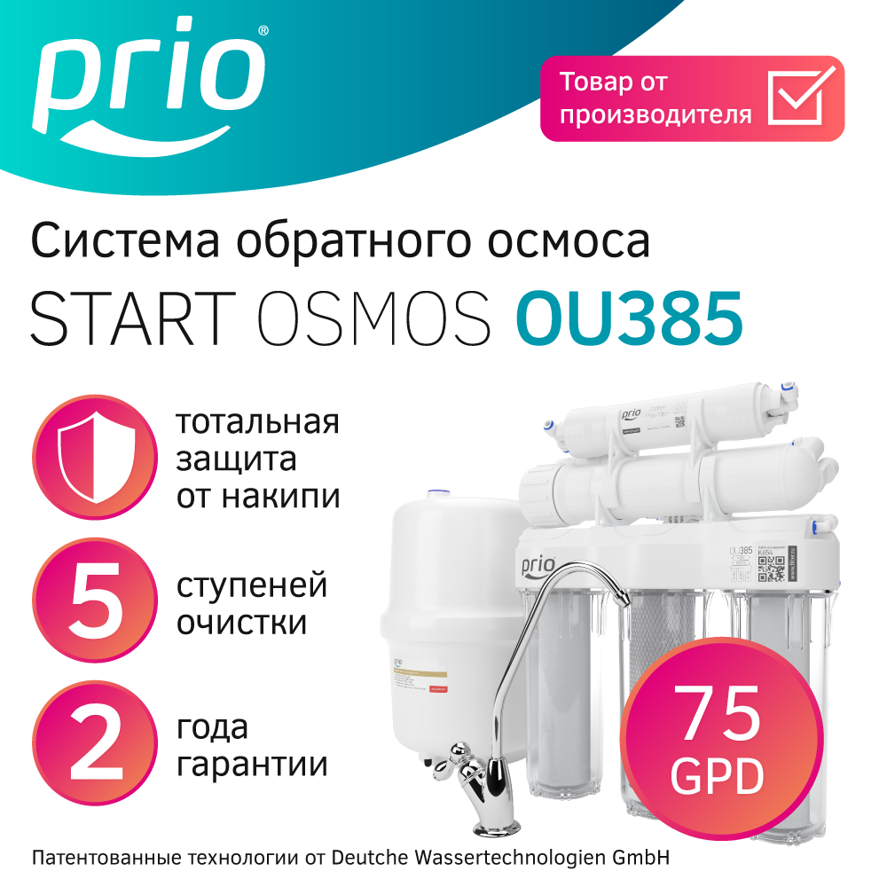 Изображение товара Система обратного осмоса Prio Start Osmos OU395 6 ступеней с минерализатором кран в комплекте Изображение товара Система обратного осмоса Prio Start Osmos OU395 6 ступеней с минерализатором кран в комплекте