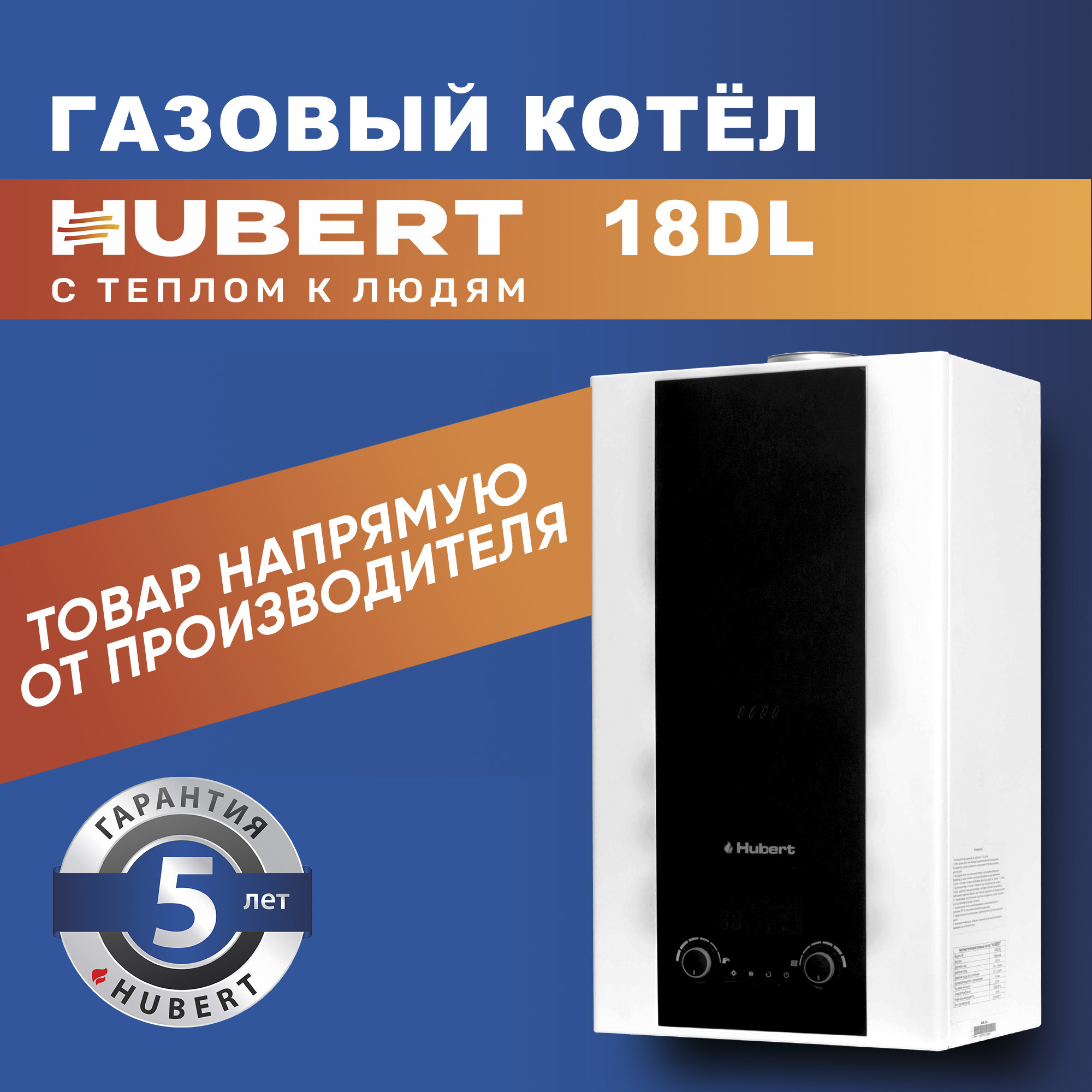 Изображение товара Газовый конвекционный котел HUBERT DL 18 кВт настенный для отопления и ГВС