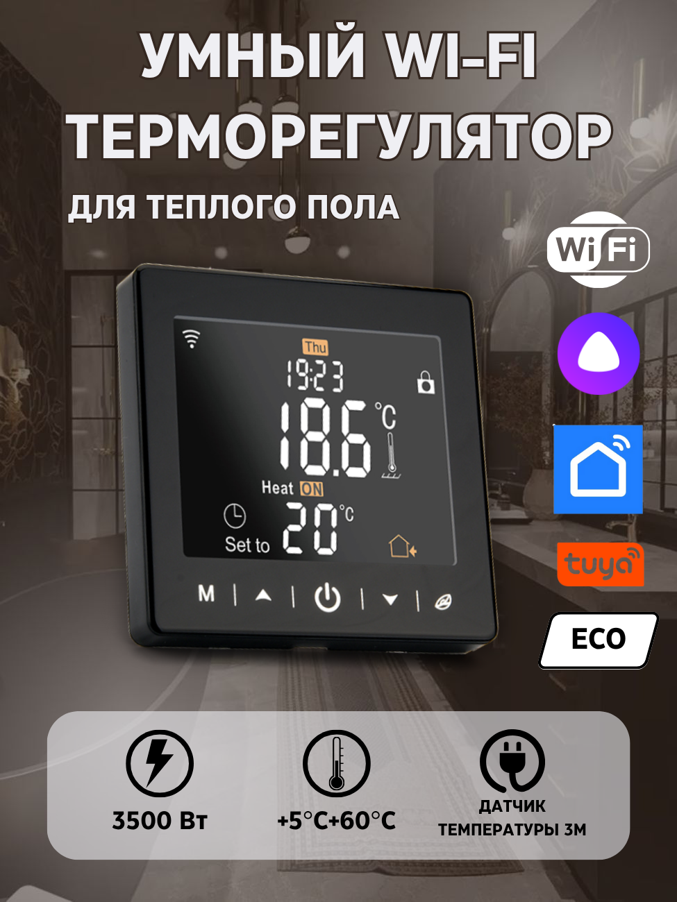 Изображение товара Умный терморегулятор Теплософт М2 WIFI с выносным датчиком и управлением по Wi-Fi