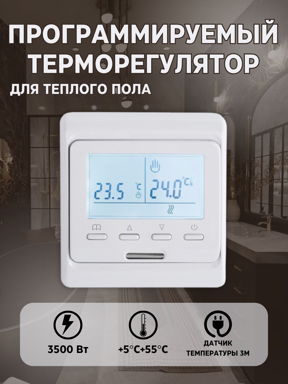 Изображение товара Терморегулятор Теплософт E51.716 электронный программируемый белый
