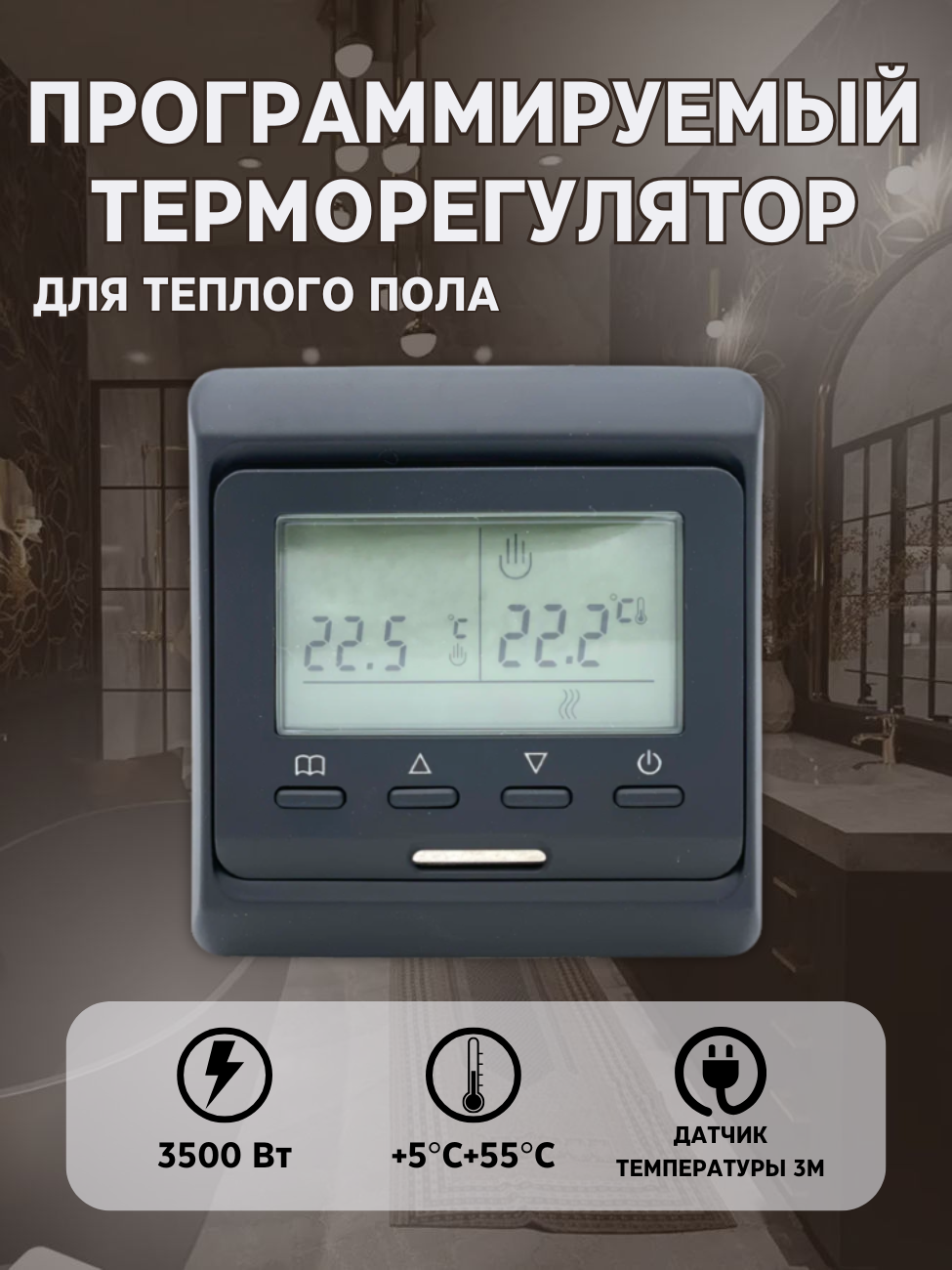 Изображение товара Терморегулятор для теплого пола Теплософт E51.716 электронный программируемый черный
