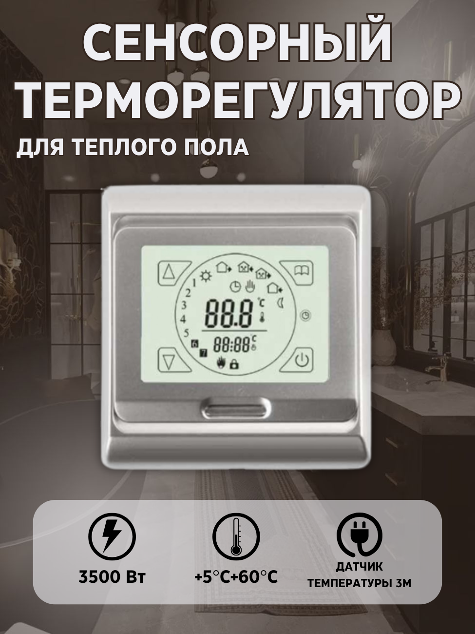 Изображение товара Терморегулятор для теплого пола Теплософт E91.716 электронный программируемый цвет серебряный