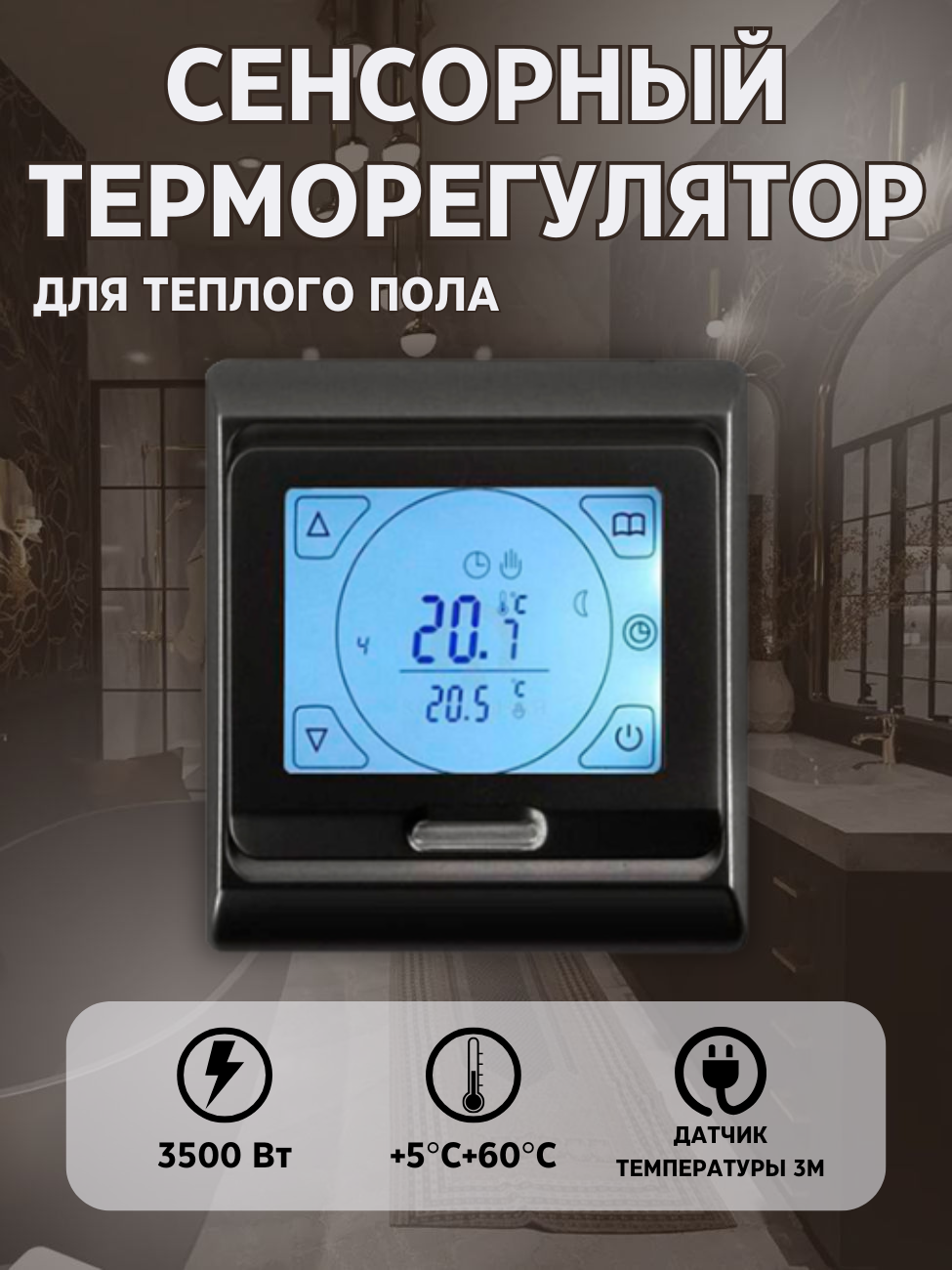 Изображение товара Терморегулятор для теплого пола Теплософт E91.716 программируемый управление отоплением