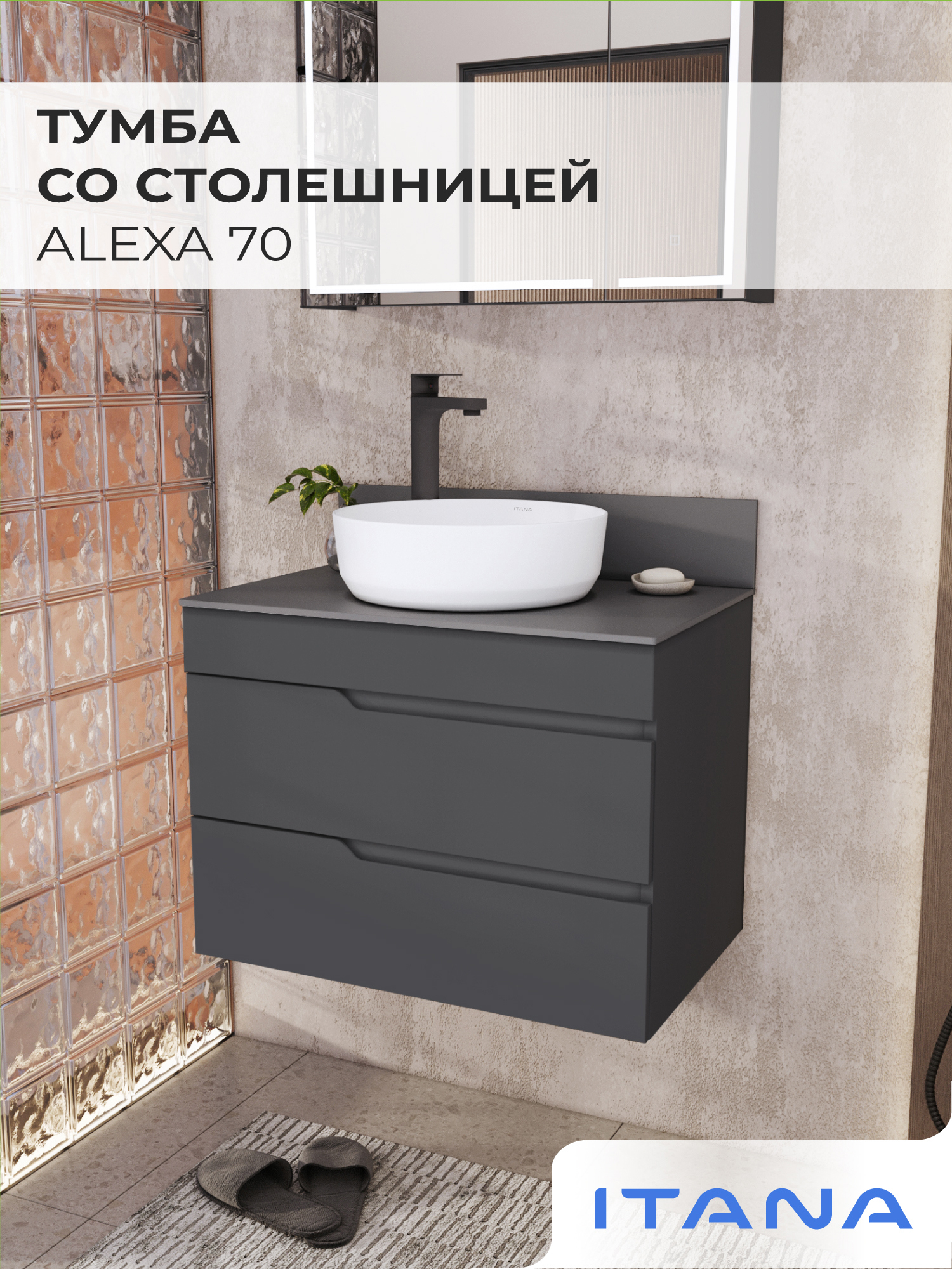 Изображение товара Тумба под раковину Итана Alexa 4657810334700 подвесная 70.20см цвет графит