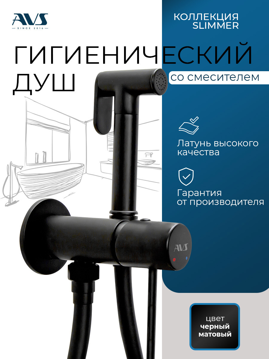 Изображение товара Гигиенический душ со смесителем черный матовый AVS Slimmer для унитаза