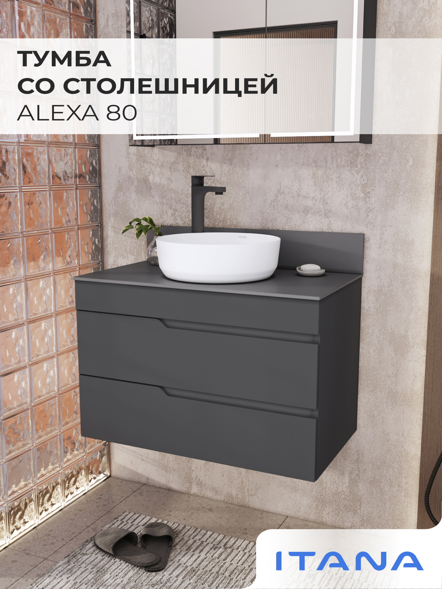 Изображение товара Тумба под раковину Итана Alexa 4657810334731 подвесная 80.50см цвет графит