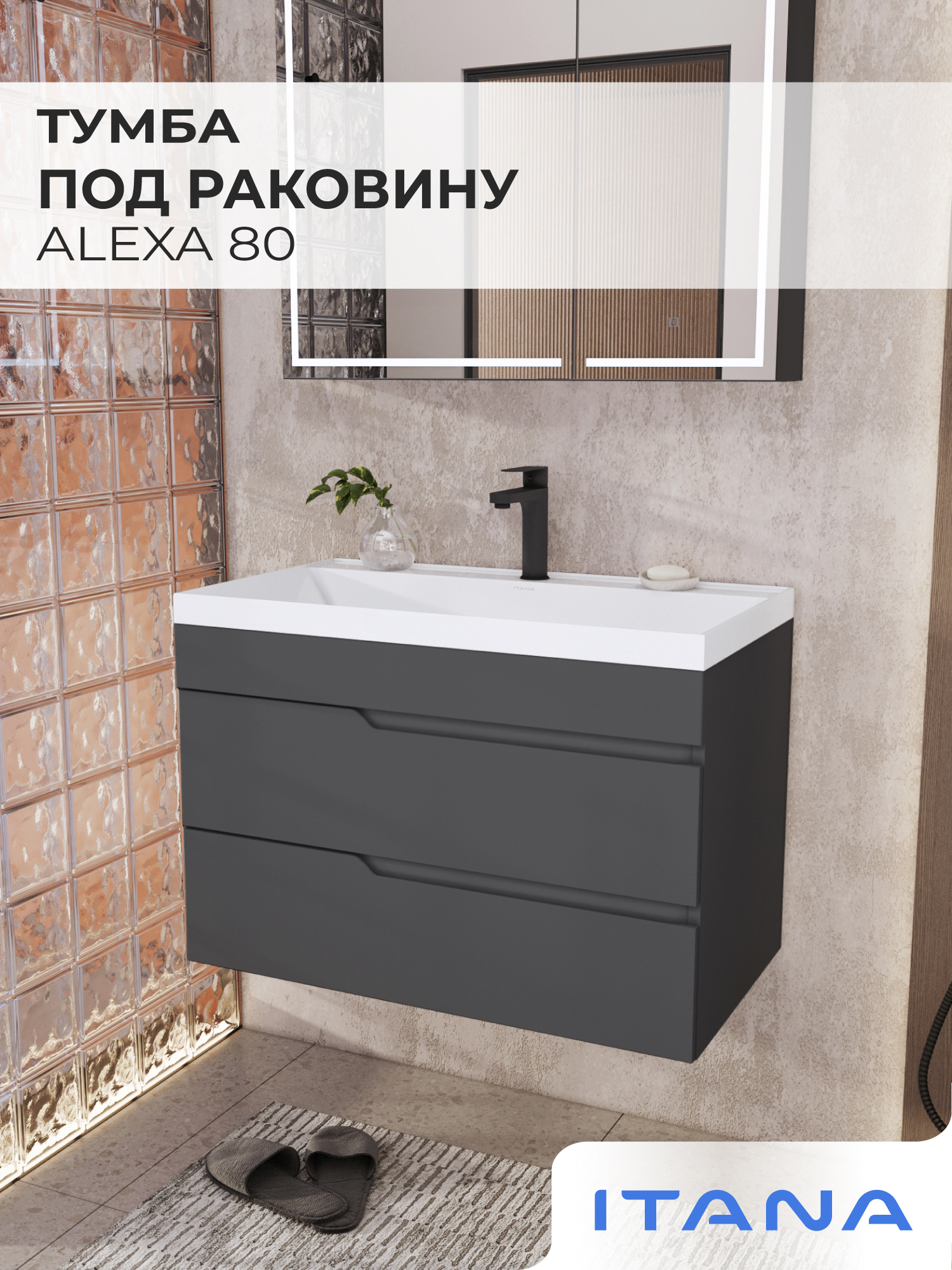 Изображение товара Тумба под раковину Итана Alexa 4657784353639 подвесная 79.60см цвет графит