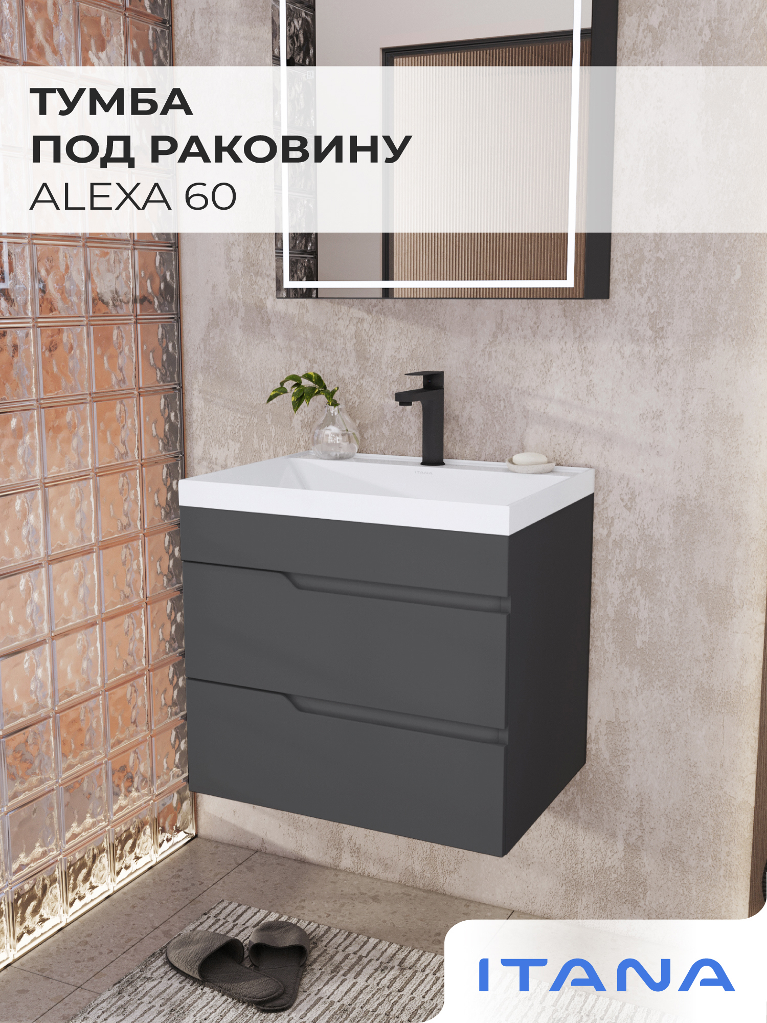Изображение товара Тумба под раковину Итана Alexa 4657792952718 подвесная 59.60см цвет графит Изображение товара Тумба под раковину Итана Alexa 4657792952718 подвесная 59.60см цвет графит