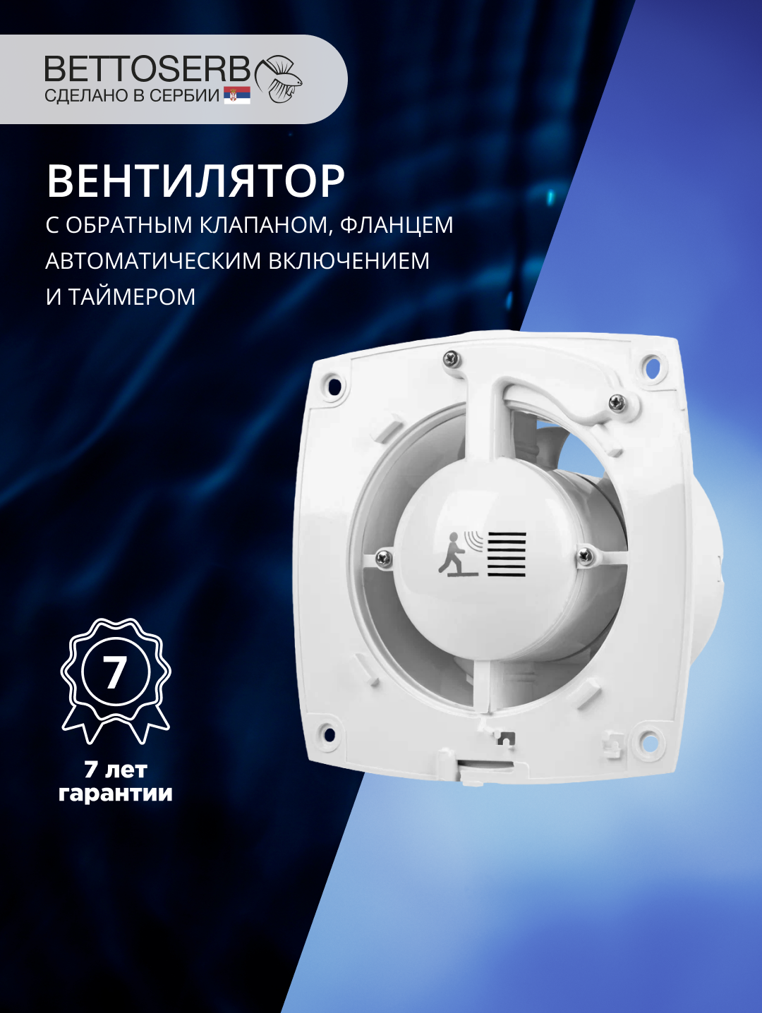Изображение товара Вентилятор вытяжной BETTOSERB D100 мм 31 дБ 100 м3/ч с обратным клапаном таймер датчик