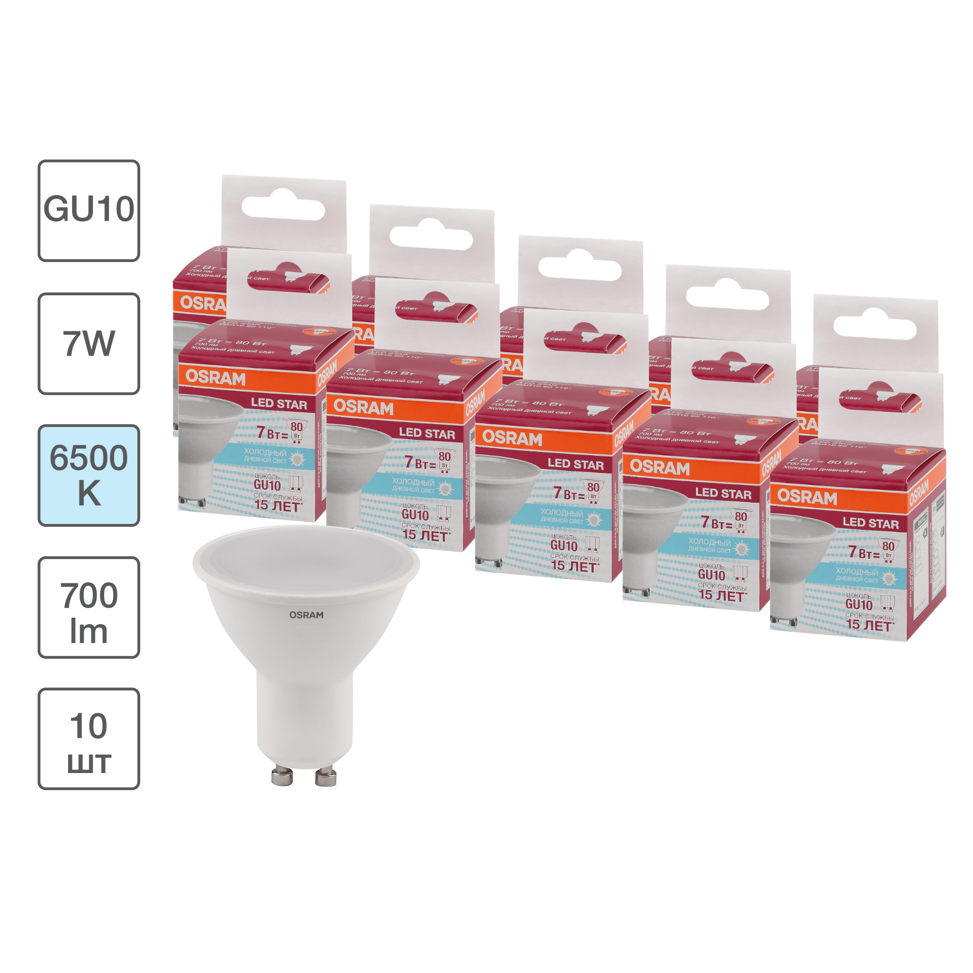 Изображение товара Набор ламп Osram 4058075481565 светодиодных Star GU10 220-240 В 7 Вт спот матовая 700 Лм холодный белый свет 10 шт