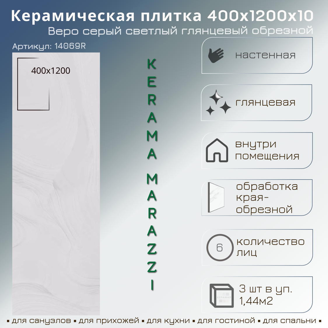 Изображение товара Керамическая плитка Kerama Marazzi Веро 40x120 см серый светлый глянцевая