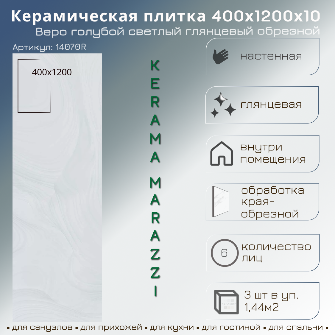 Изображение товара Керамическая плитка Kerama Marazzi Веро 40x120 голубая для стен