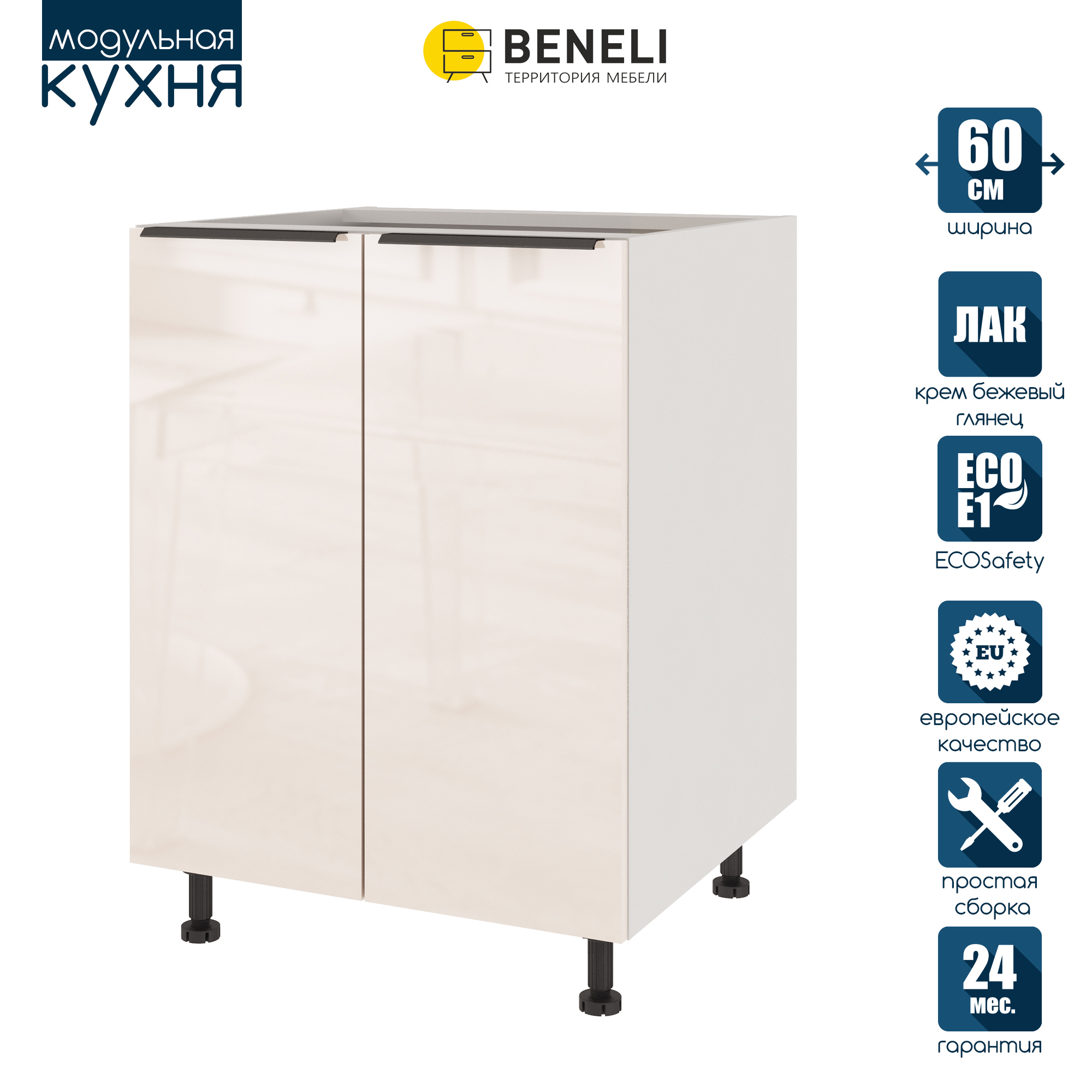 Изображение товара Напольный шкаф Color Beneli 60x82x57.6 см бежевый глянцевый ЛДСП