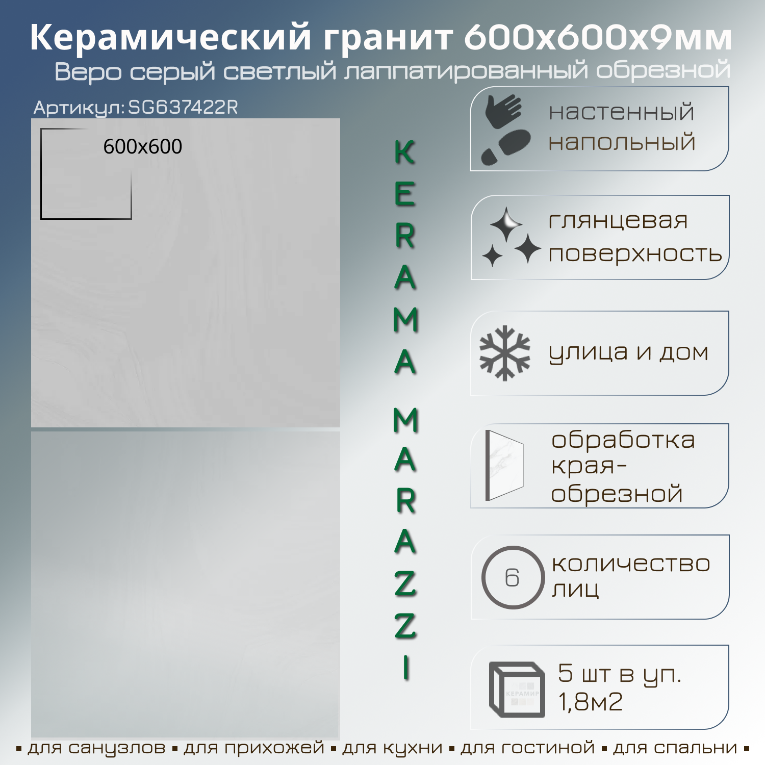 Изображение товара Керамогранит Kerama Marazzi Веро 60x60 см глянцевый мрамор серый светлый