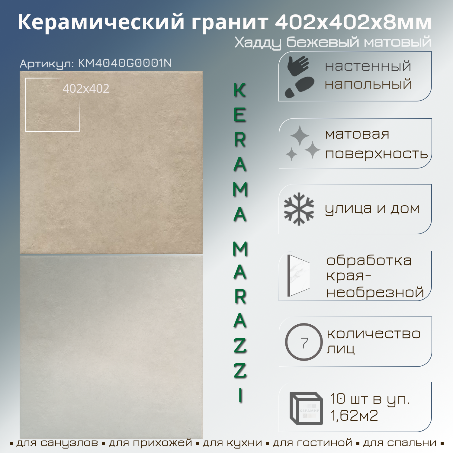 Изображение товара Керамогранит Kerama marazzi Хадду KM4040G0001N 40.2x40.2см цвет беж