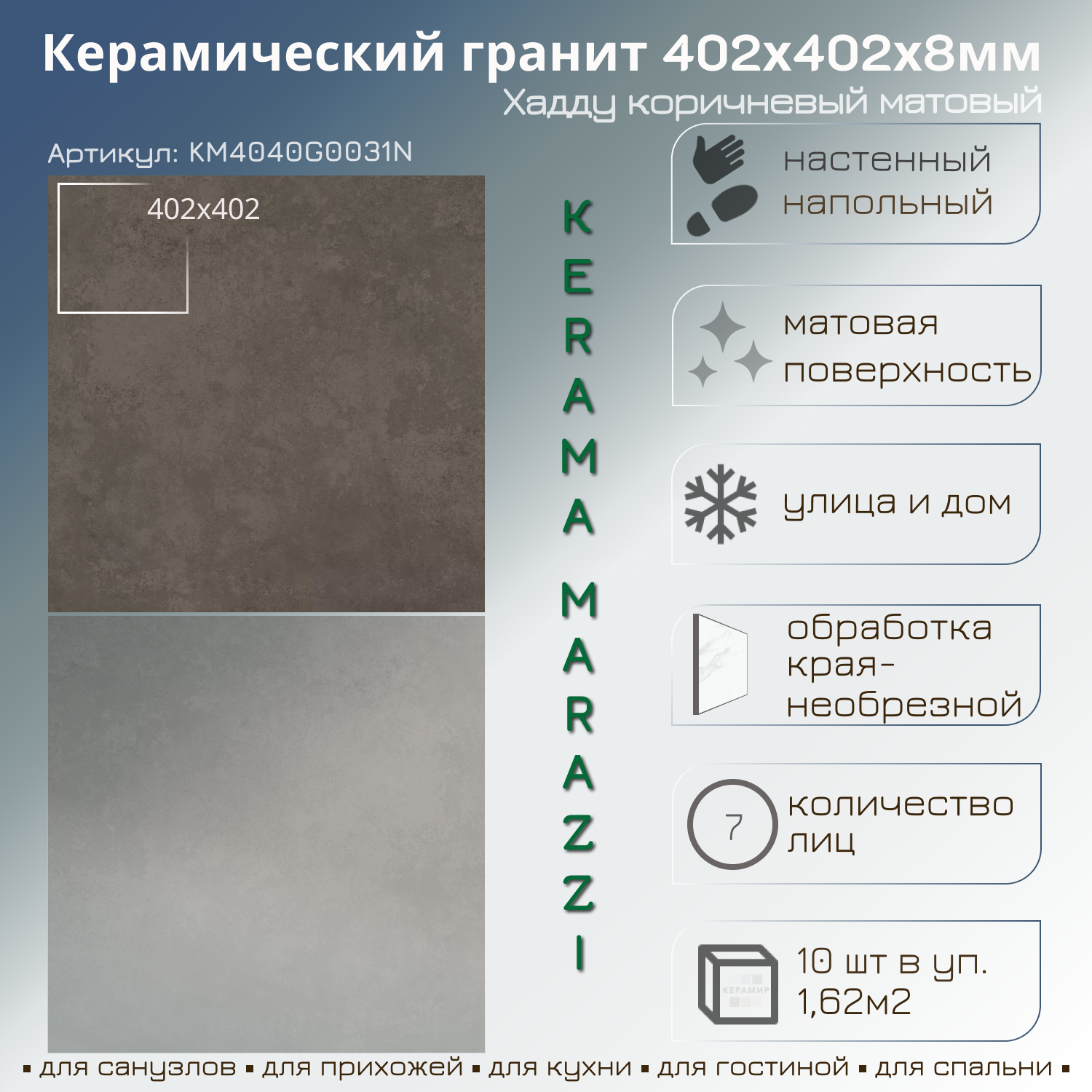 Изображение товара Керамогранит Kerama marazzi Хадду KM4040G0031N 40.2x40.2см цвет коричневый