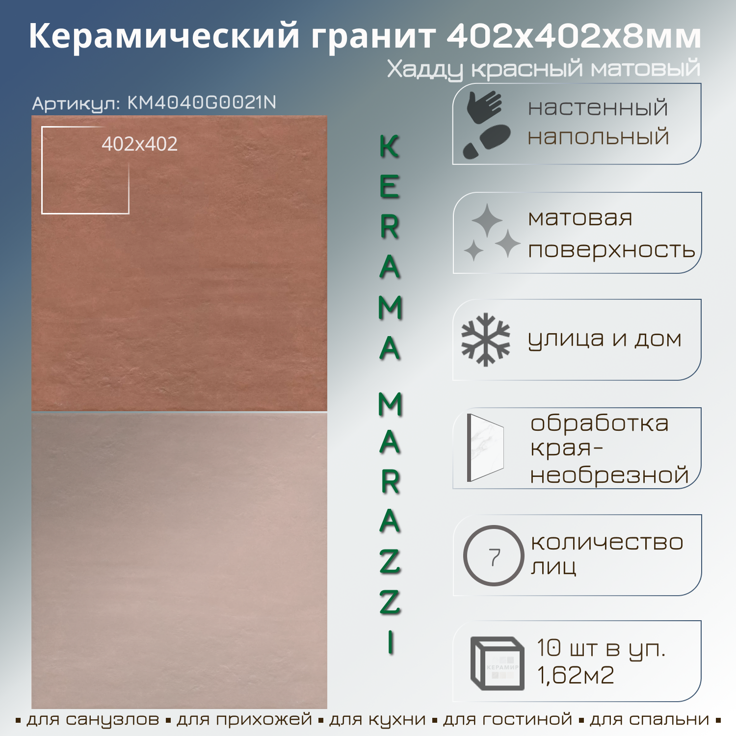 Изображение товара Керамогранит Kerama marazzi Хадду KM4040G0021N 40.2x40.2см цвет терракот Изображение товара Керамогранит Kerama marazzi Хадду KM4040G0021N 40.2x40.2см цвет терракот
