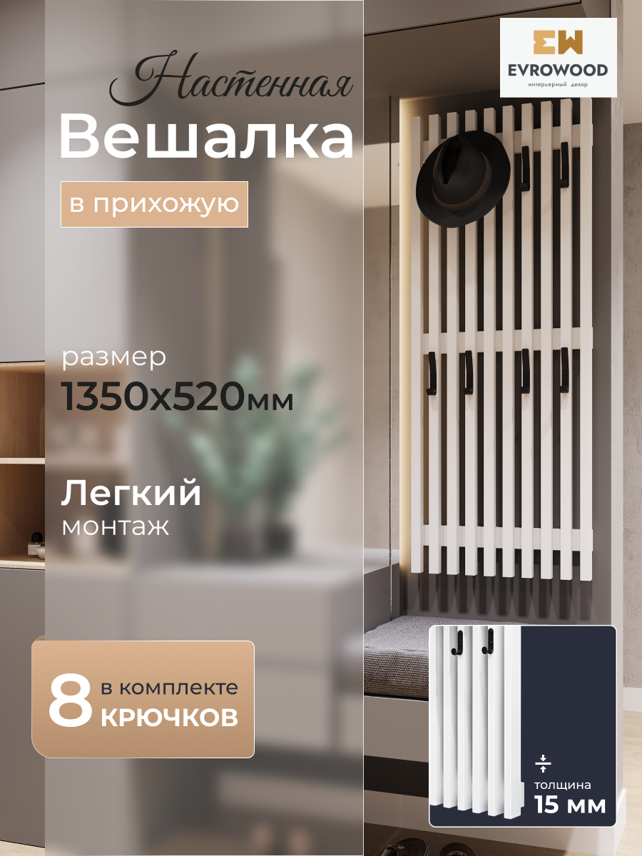 Изображение товара Реечная панель Evrowood VRS1 белый 1350x520x15мм 0.7м²
