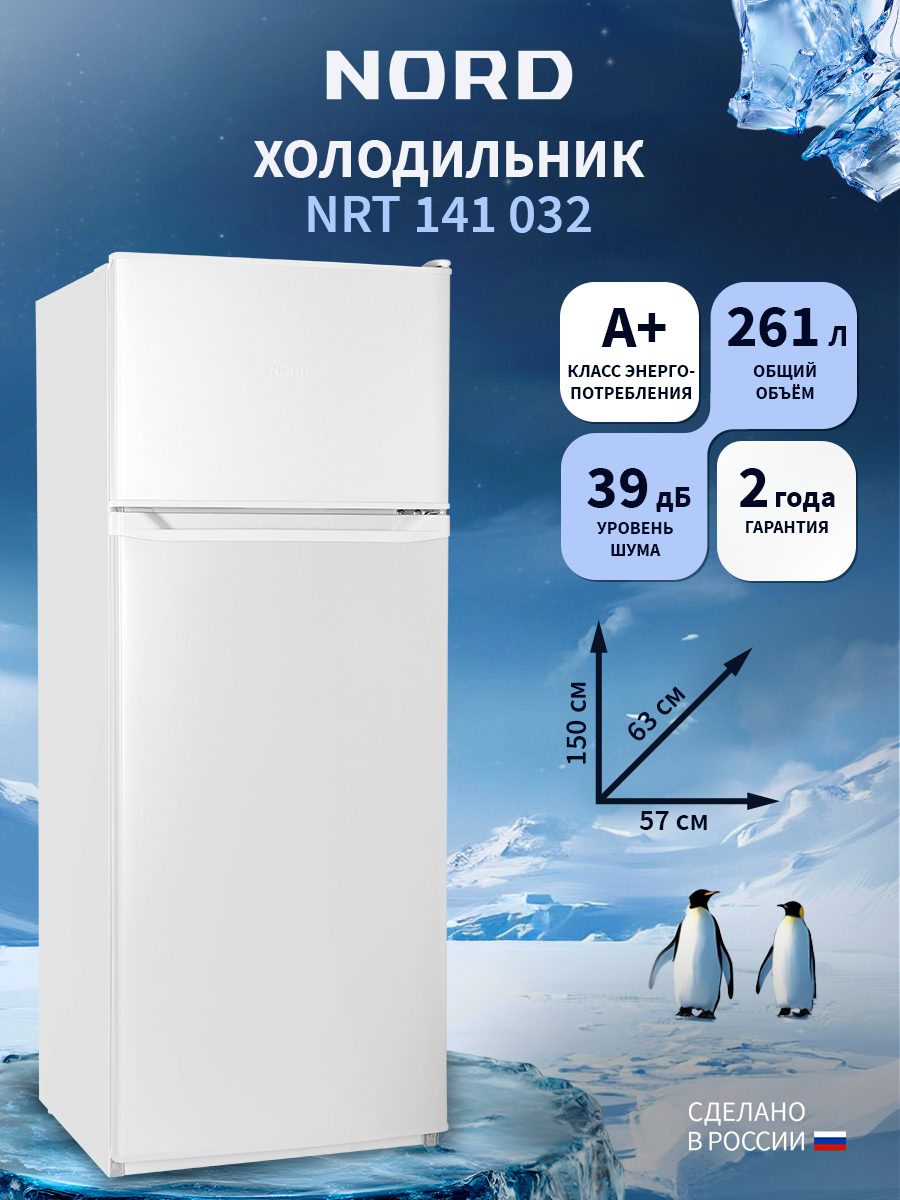 Изображение товара Холодильник Nord NRT 141 032 57.4x149.8 см цвет белый