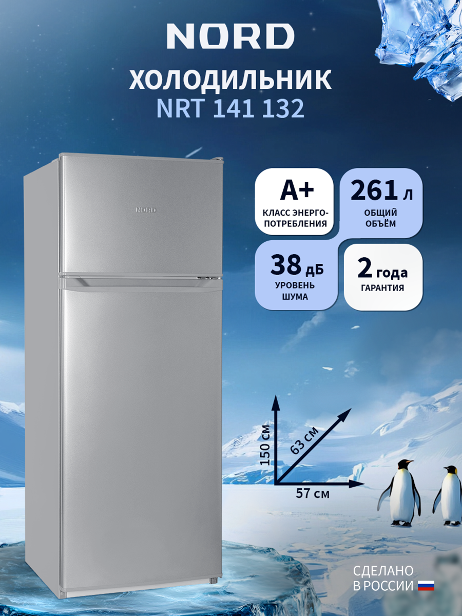 Изображение товара Двухкамерный холодильник Nord NRT 141 132 261 л серебристый