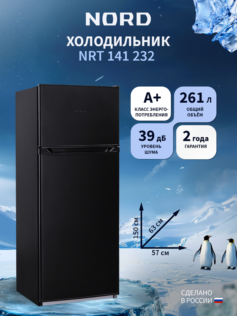 Изображение товара Холодильник Nord NRT 141 232 57.4x149.8 см цвет черный матовый