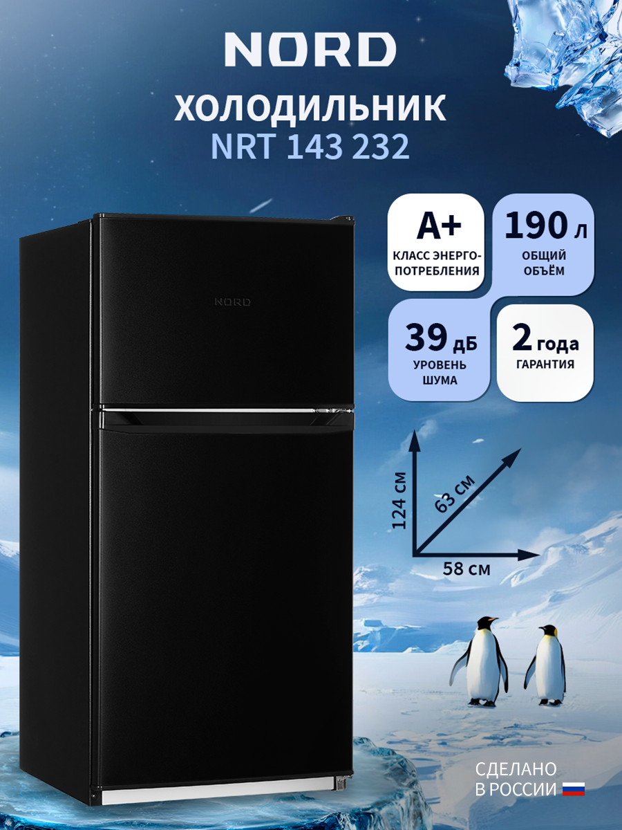 Изображение товара Холодильник Nord NRT 143 232 57.4x123.5 см цвет черный матовый