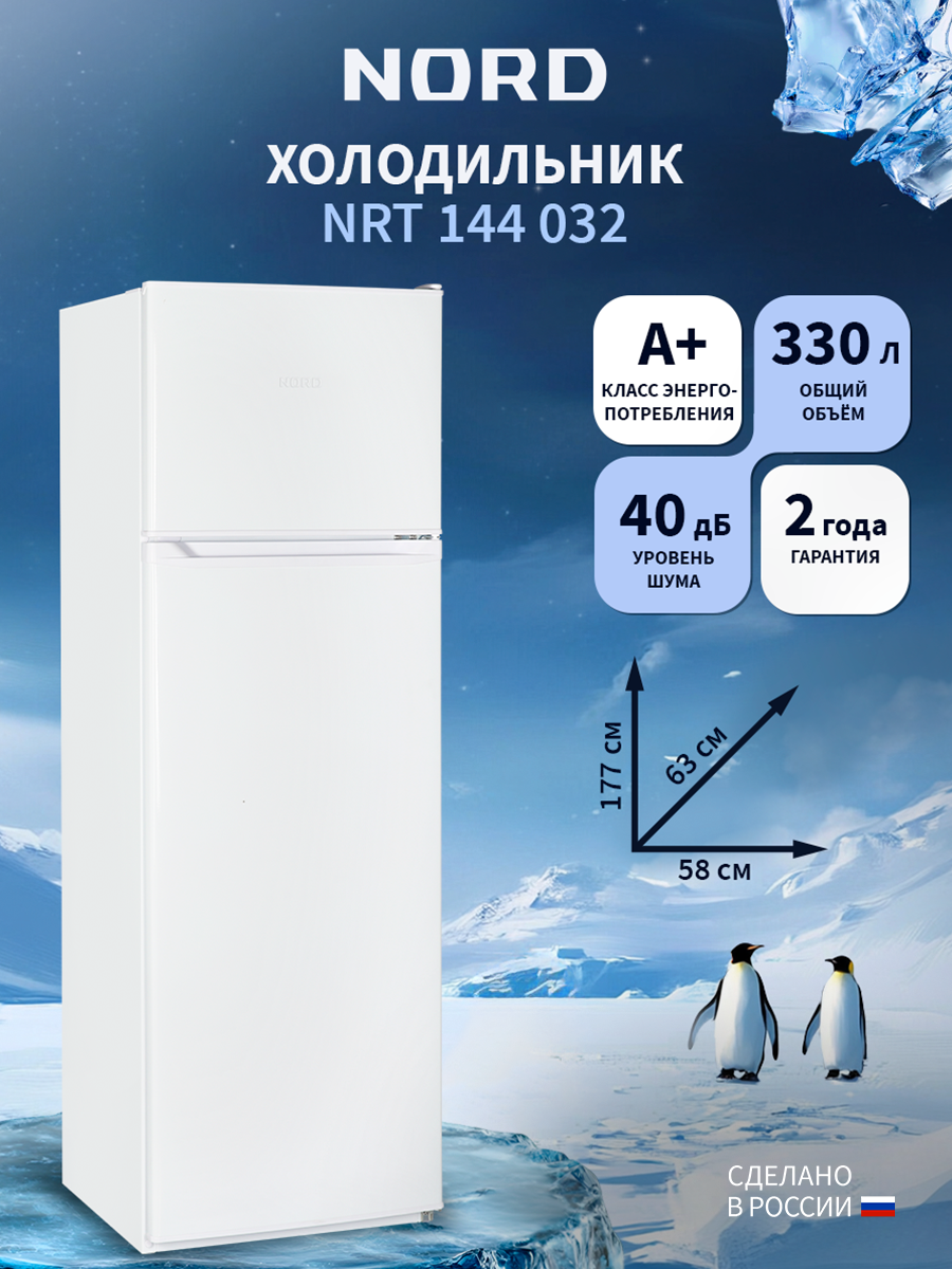 Изображение товара Холодильник Nord NRT 144 032 57.4x177.2 см цвет белый