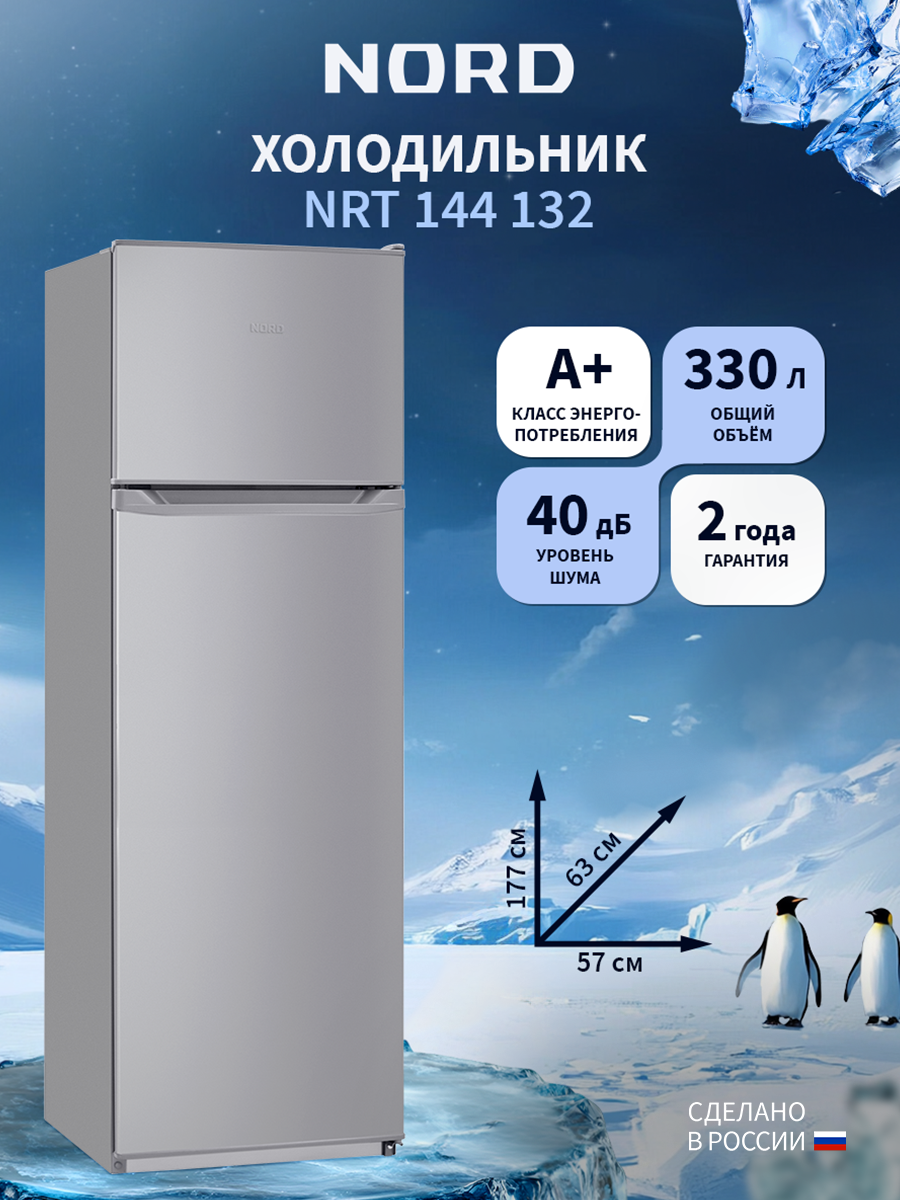 Изображение товара Холодильник Nord NRT 144 132 Двухкамерный с верхней морозильной камерой