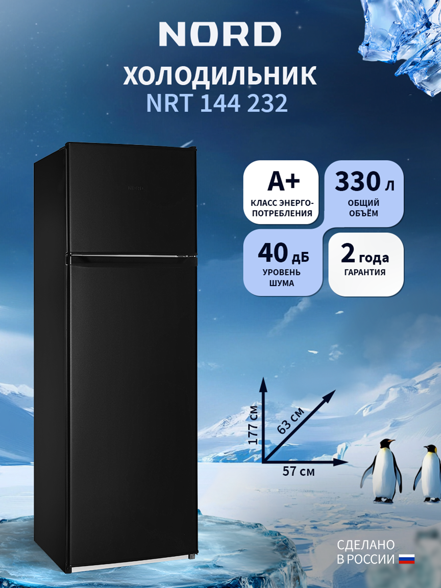 Изображение товара Холодильник NORD NRT 144 232 Черный матовый, 330 л, A+, верхняя морозильная камера