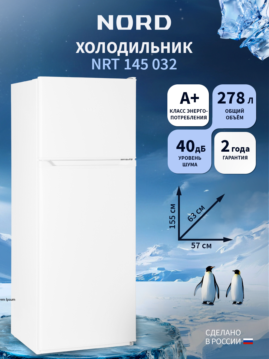 Изображение товара Двухкамерный холодильник Nord NRT 145 032 белый 278л энергоэффективный