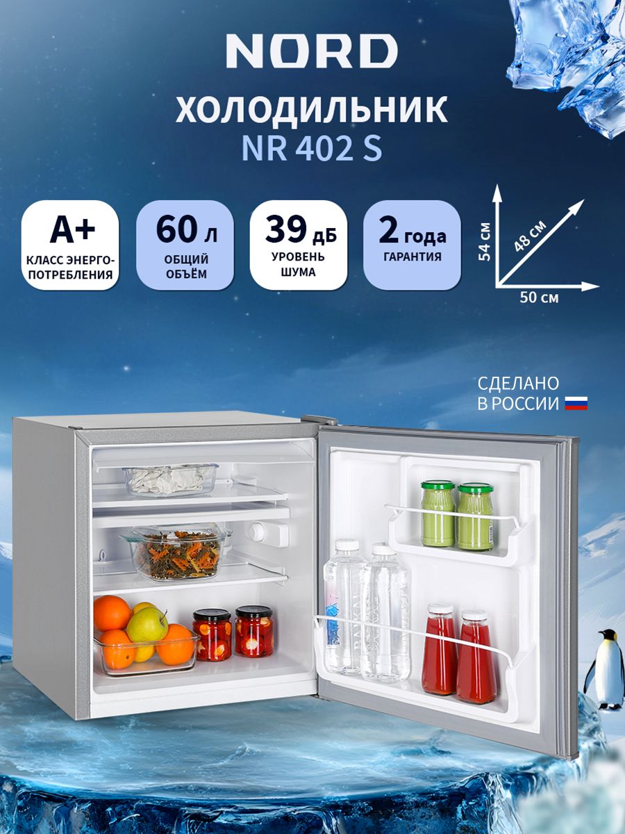 Изображение товара Компактный однокамерный холодильник NORD NR 402 S 60 л серебристый