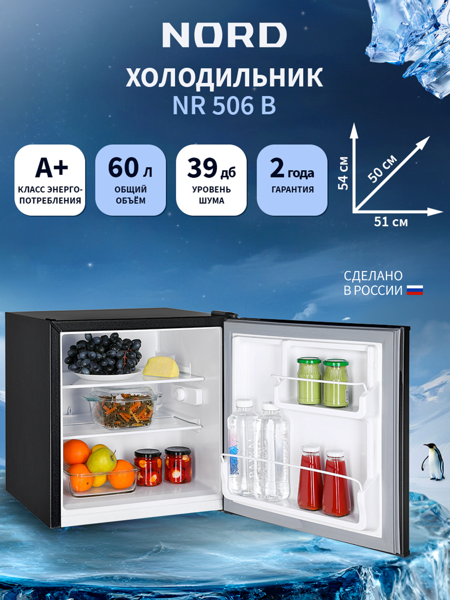 Изображение товара Компактный однокамерный холодильник NORD NR 506 B черный матовый 60л