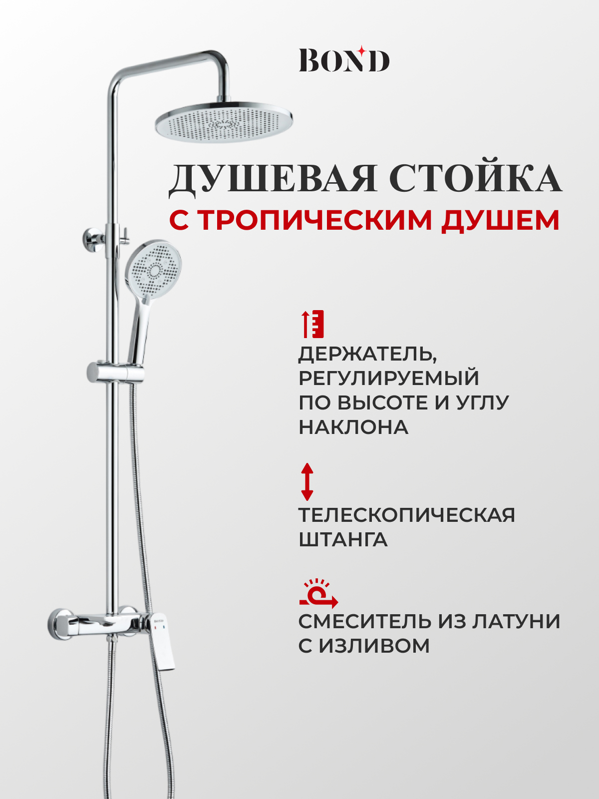 Изображение товара Душевая система Bond B08-9100 1 режимная цвет хром