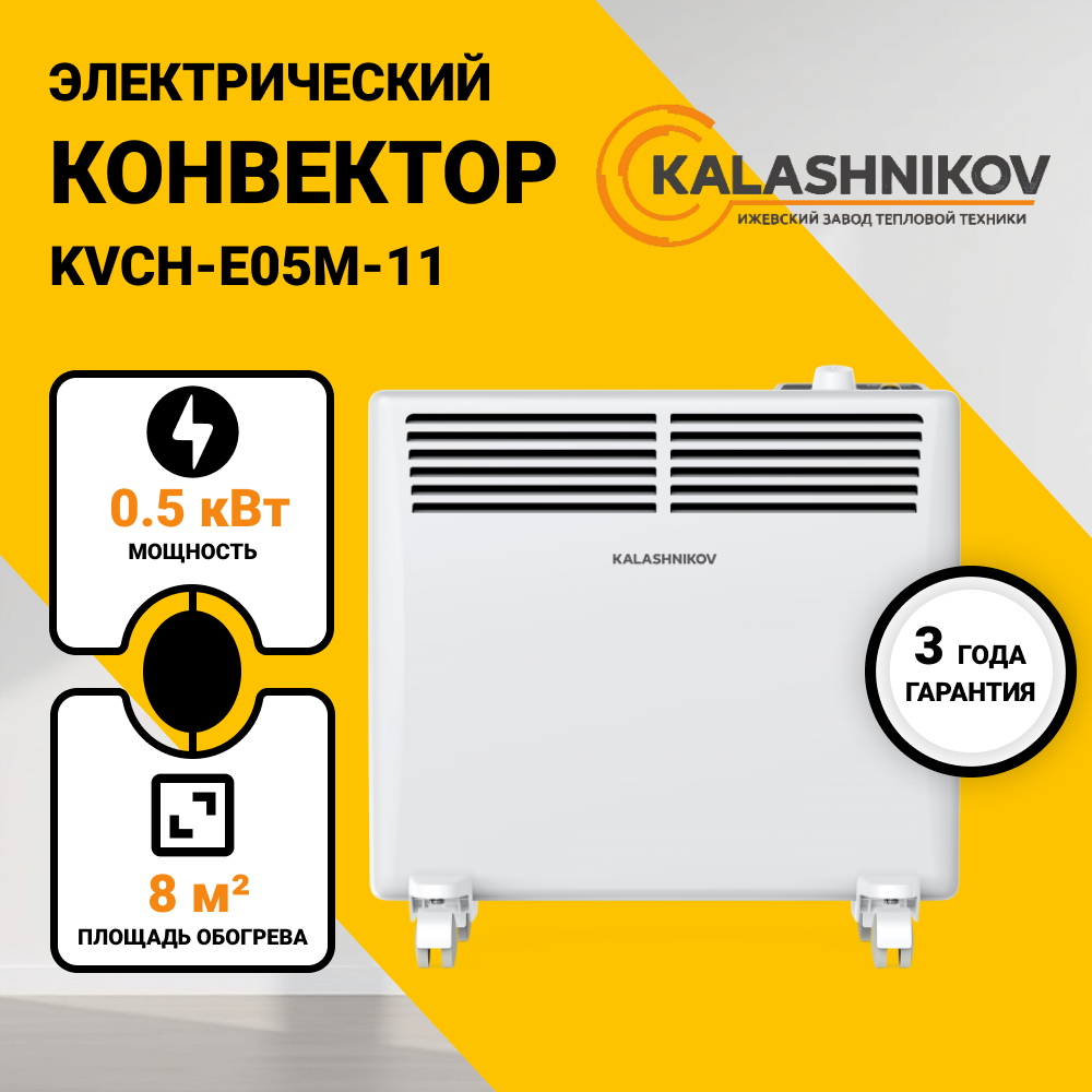 Изображение товара Электрический конвектор Kalashnikov KVCH-E05M-11, 500 Вт, механический термостат, белый