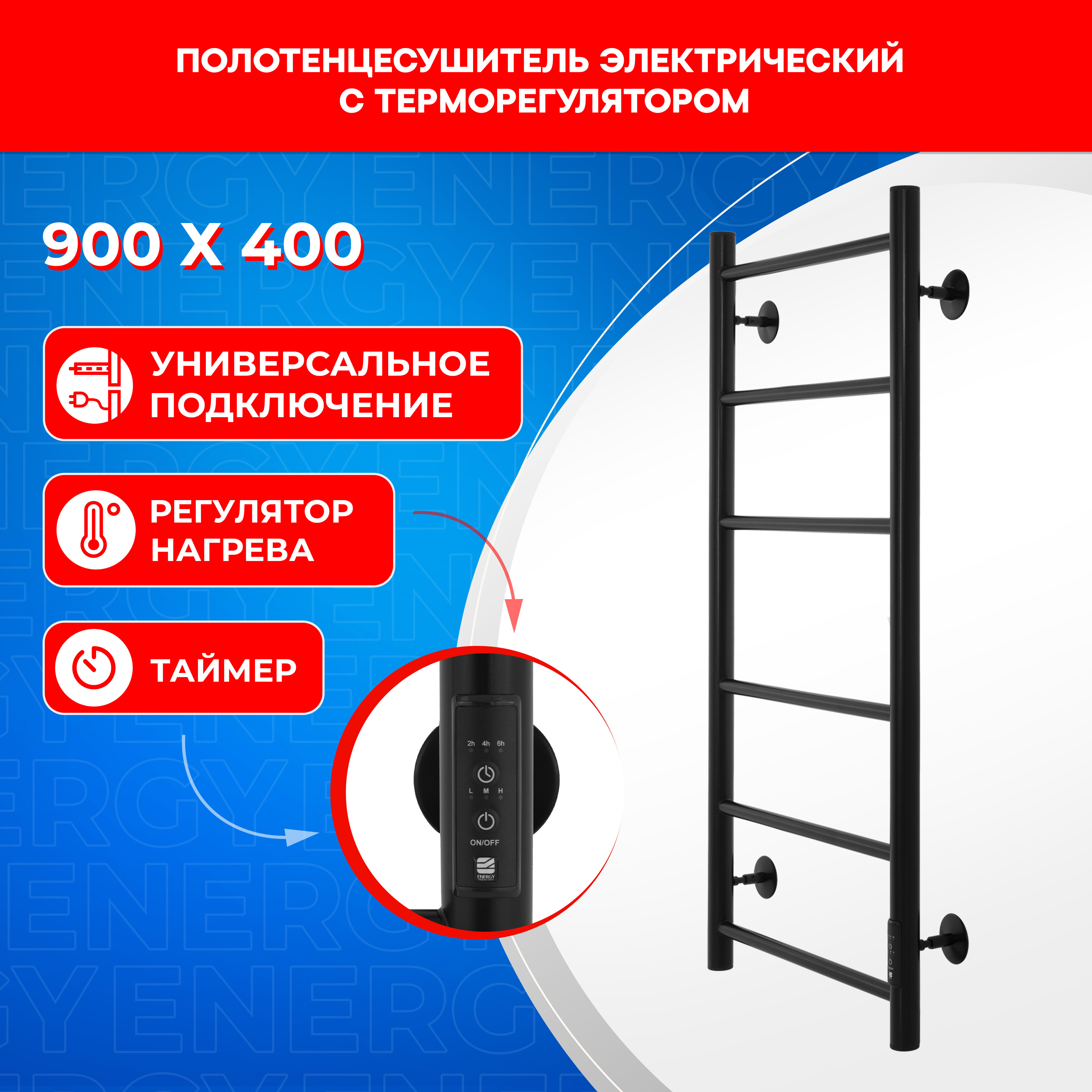 Изображение товара Электрический полотенцесушитель Energy Round черный 900x460 мм 73 Вт с терморегулятором
