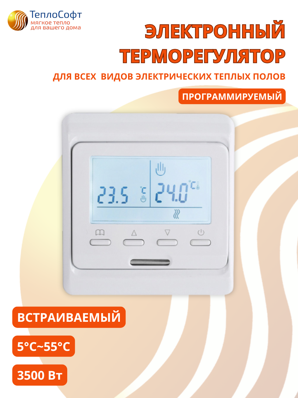 Изображение товара Терморегулятор RTC E-51.716 для теплого пола программируемый белый