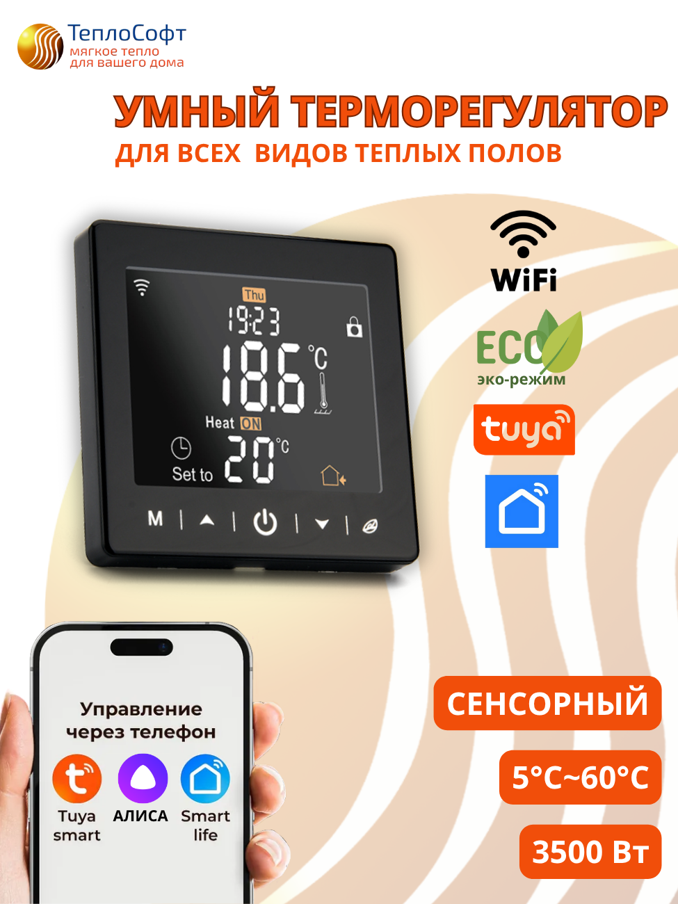 Изображение товара Умный терморегулятор для теплого пола Теплософт М2 электронный Wi-Fi черный