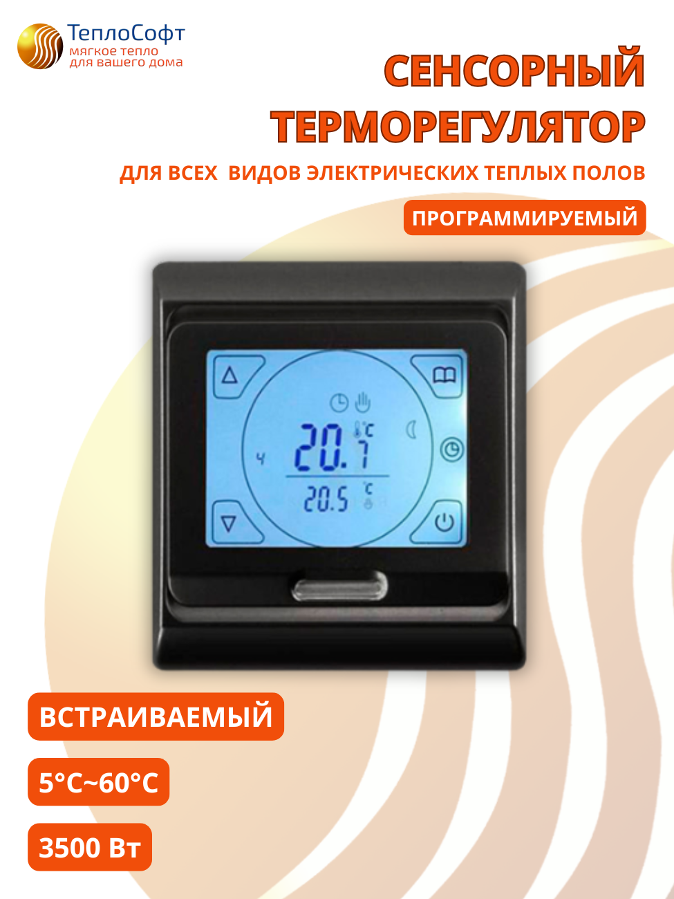 Изображение товара Терморегулятор для теплого пола Теплософт E91.716 электронный программируемый черный