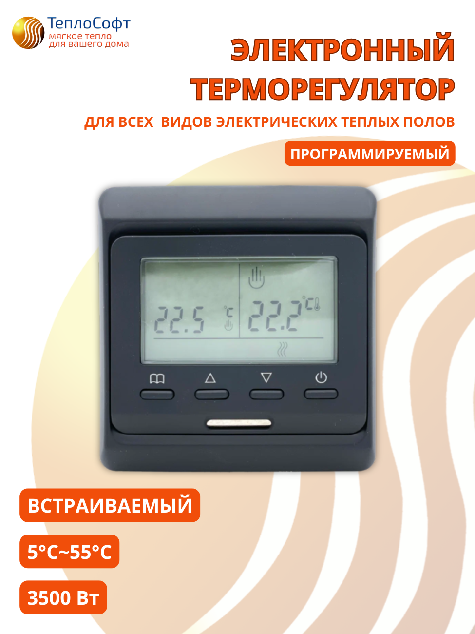Изображение товара Терморегулятор для тёплого пола Теплософт E51.716 электронный программируемый цвет черный