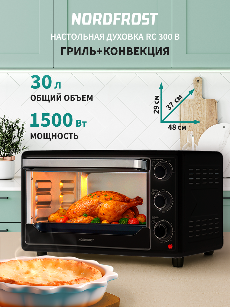 Изображение товара Духовой шкаф NORDFROST RC 300 B 30л 1500 Вт черный с таймером и подсветкой
