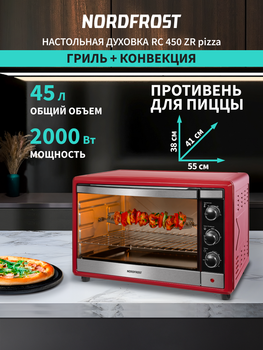 Изображение товара Духовой шкаф 2000 Вт Nordfrost RC 450 ZR pizza 54.9x37.7x40.8 см цвет красный