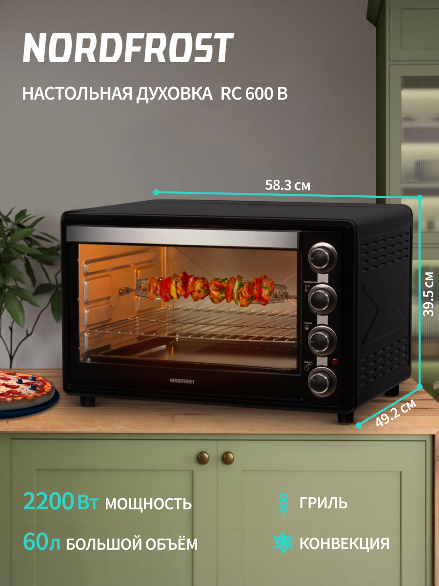 Изображение товара Духовой шкаф NORDFROST RC 600 B 60 л с грилем и таймером черный