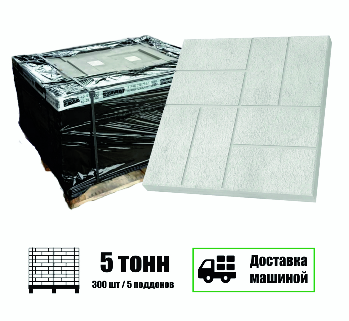 Изображение товара Плитка тротуарная вибролитьевая Bruska 8 Кирпичей 400x400x50мм комплект 48м² цвет серый машиной без выгрузки Изображение товара Плитка тротуарная вибролитьевая Bruska 8 Кирпичей 400x400x50мм комплект 48м² цвет серый машиной без выгрузки